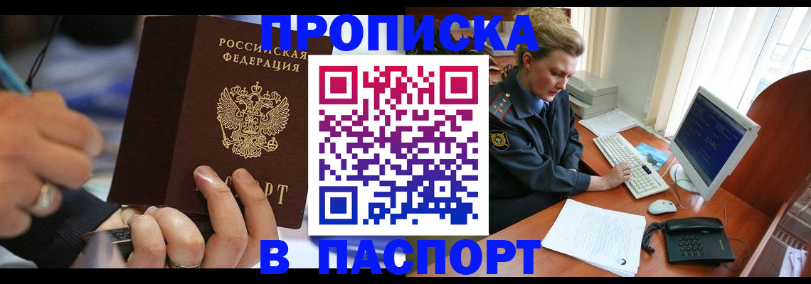 прописка регистрация в Спасске-Дальнем