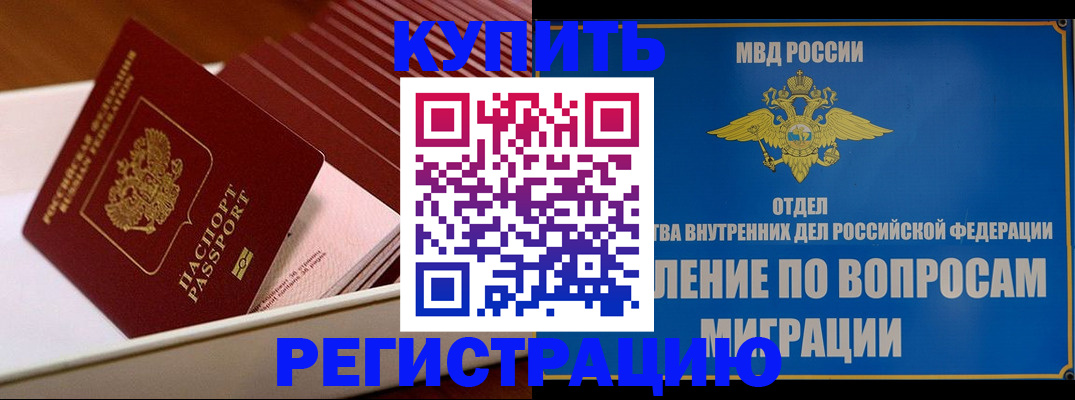 временная регистрация в Спасске-Дальнем