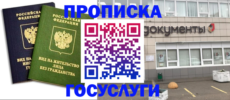 прописка для работы в Спасске-Дальнем