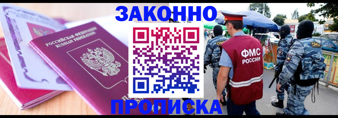 прописка в квартире в Спасске-Дальнем